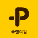 엔의원 옐로우